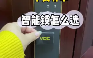 Download Video: 开发商带的锁你们换了吗？我觉得新房入住第一件事就是换一把聪明的智能锁