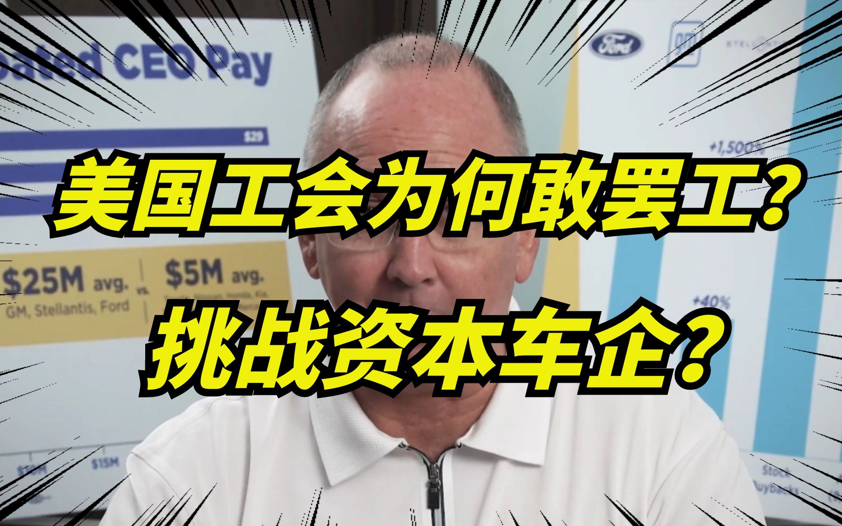 美国汽车工会UAW到底是干什么的?只要工人交会费,明年工资涨一倍!哔哩哔哩bilibili