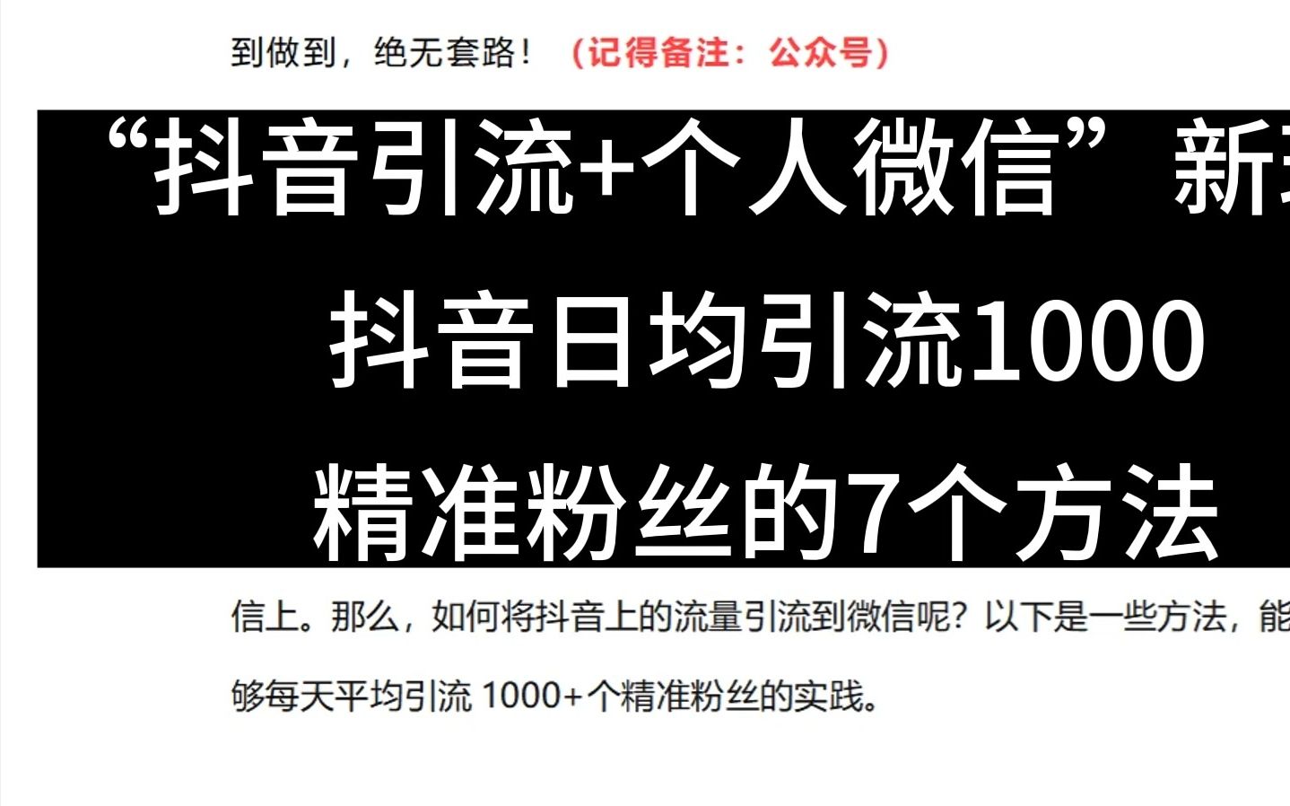 “抖音引流+个人微信”新玩法,抖音日均引流1000精准粉丝的7个方法哔哩哔哩bilibili