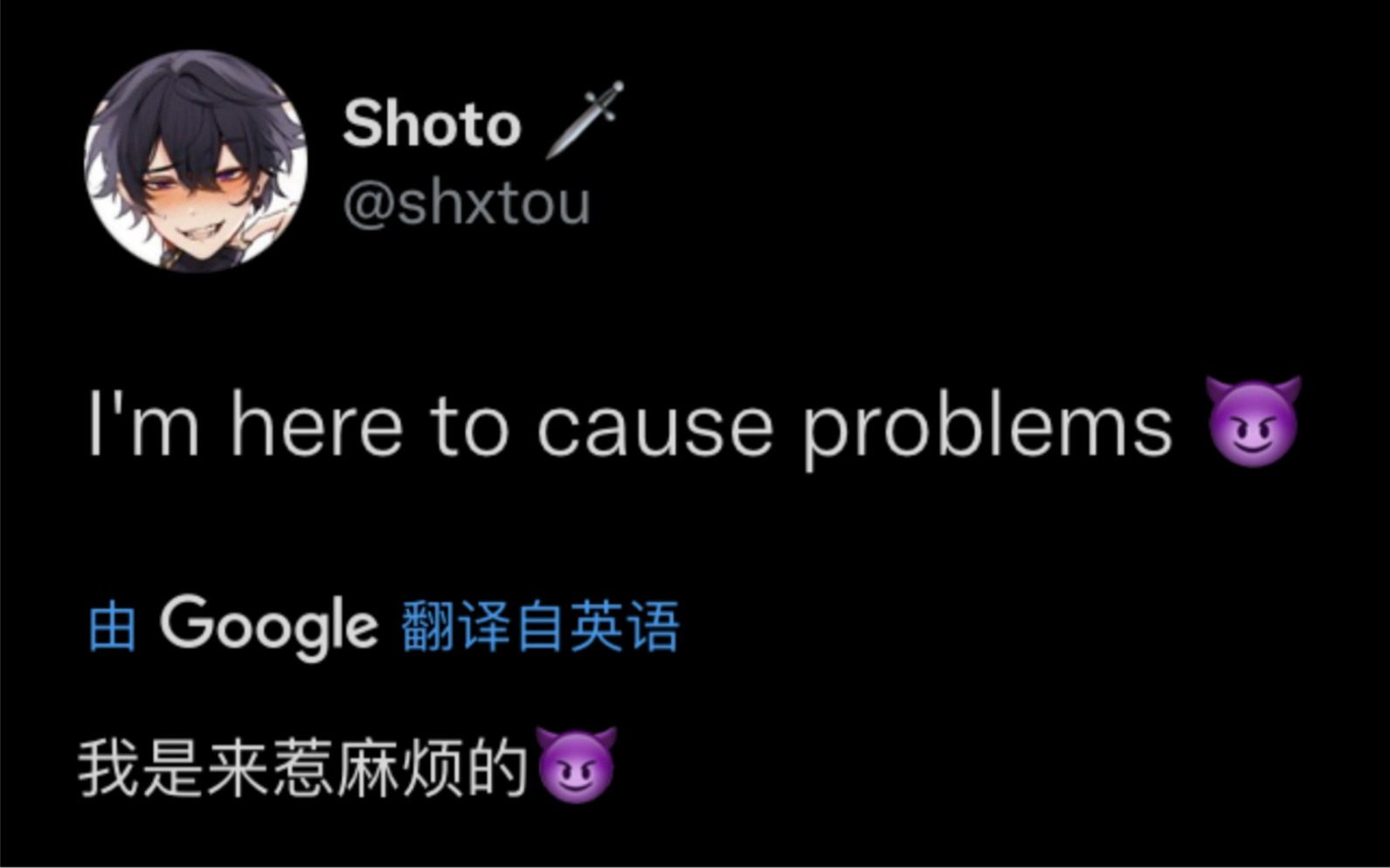 [图]【shoto】大家好像都忘了，他可是恶魔病娇猎人