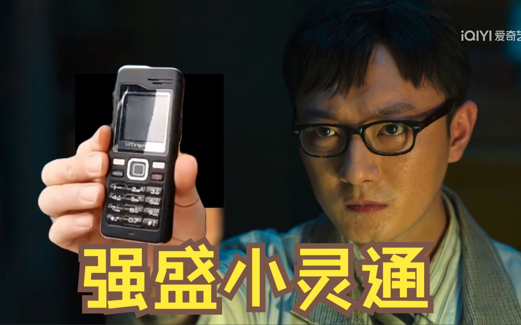 高启强小灵通发布会翻车现场【狂飙】