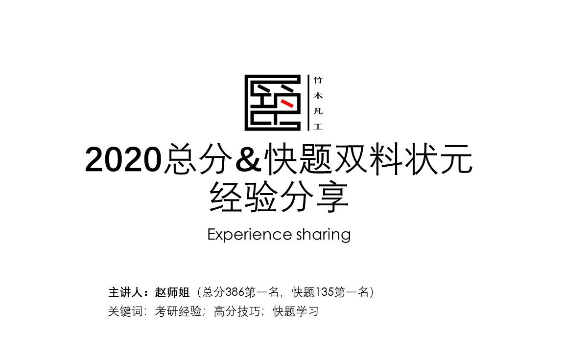 2020华工建筑考研状元分享哔哩哔哩bilibili