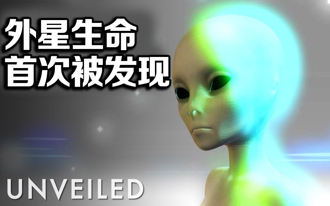 外星生命论或成真?近年已多次接收到外星信号!哔哩哔哩bilibili