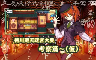 大奥回天迷宫 搜索结果 哔哩哔哩 Bilibili