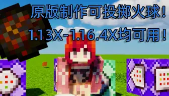 我的世界 如果用击退100的木棍打恶魂的火球会怎样 哔哩哔哩 Bilibili