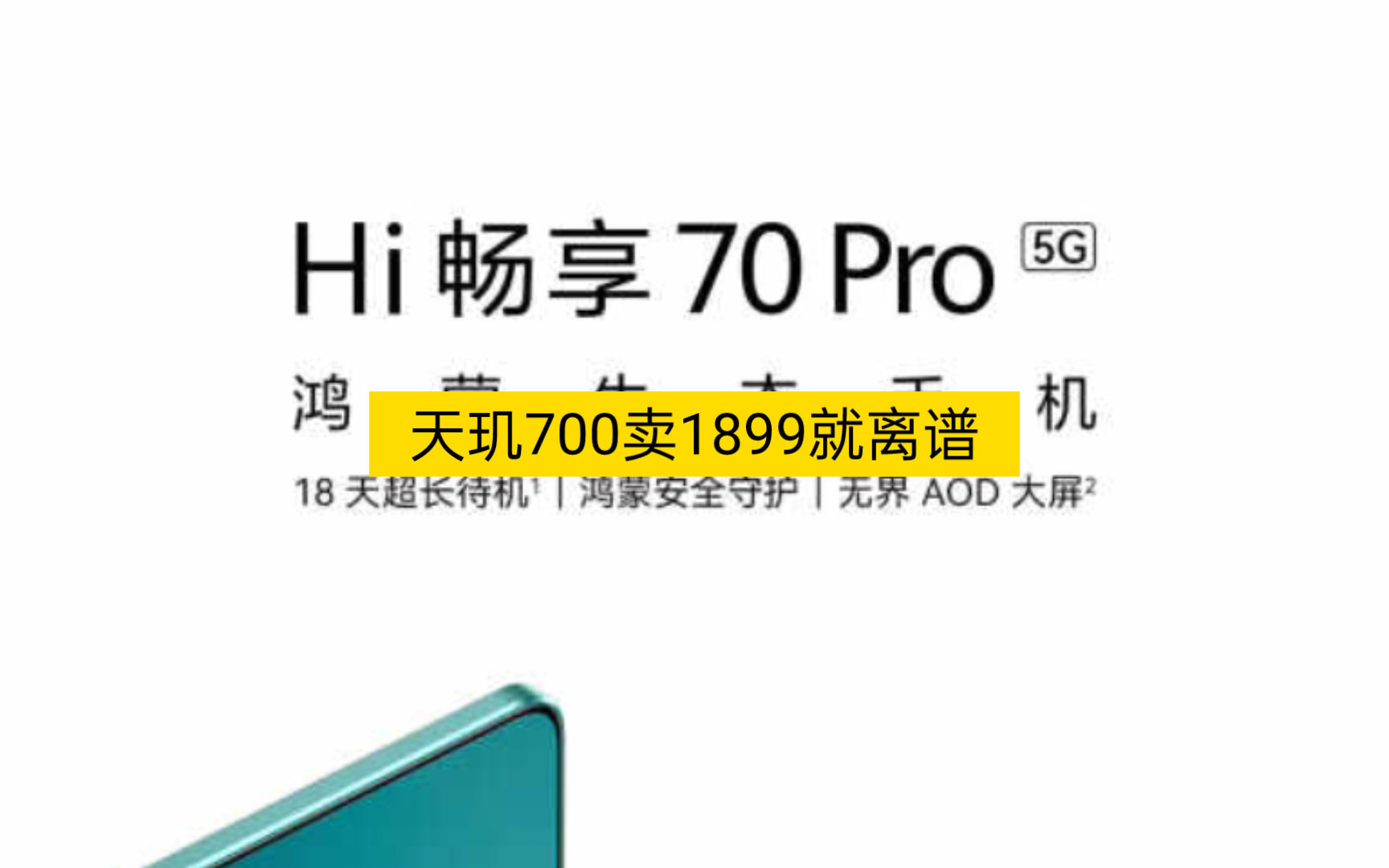 新晋圾皇——Hi畅享70 pro哔哩哔哩bilibili