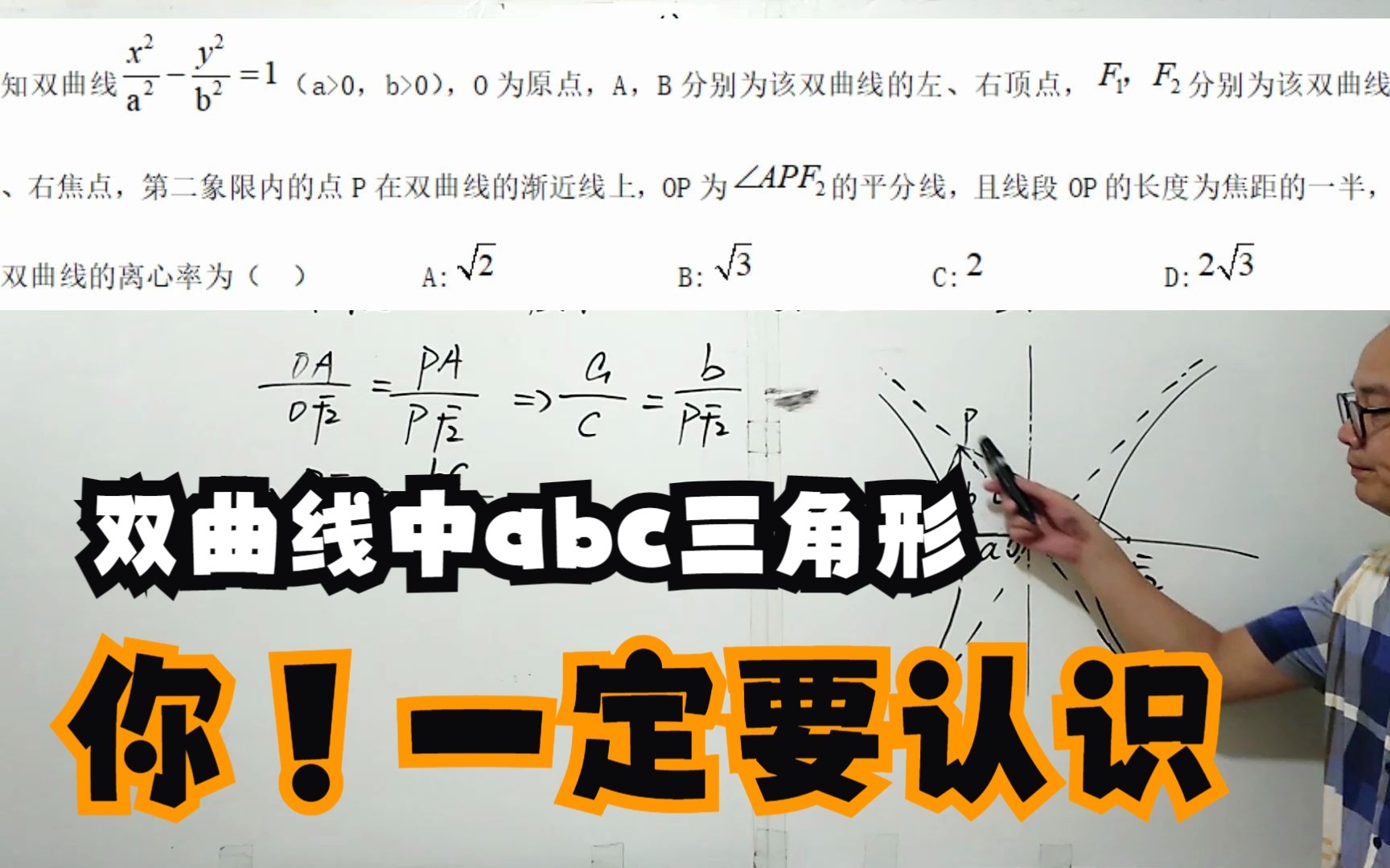 双曲线中的abc三角形哔哩哔哩bilibili