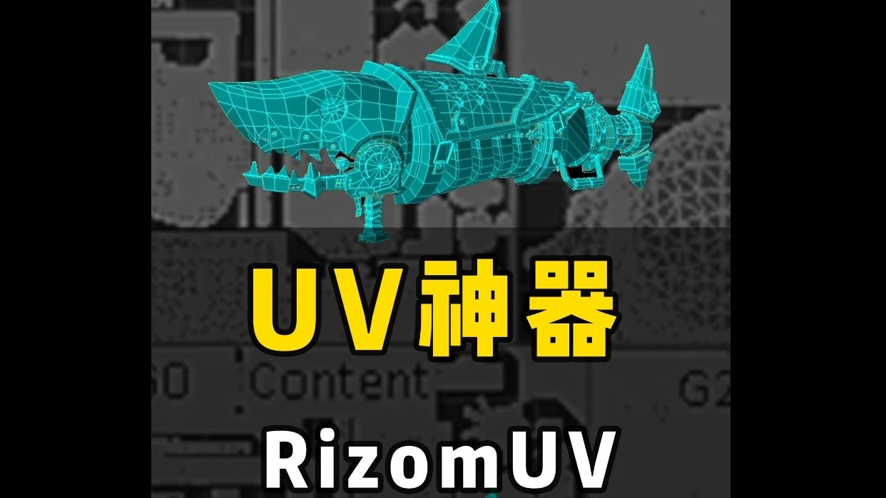 UV神器:RizomUV功能介绍与软件分享哔哩哔哩bilibili