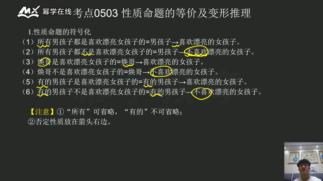 管理类联考逻辑——18.考点0503 性质命题的等价及变形推理哔哩哔哩bilibili