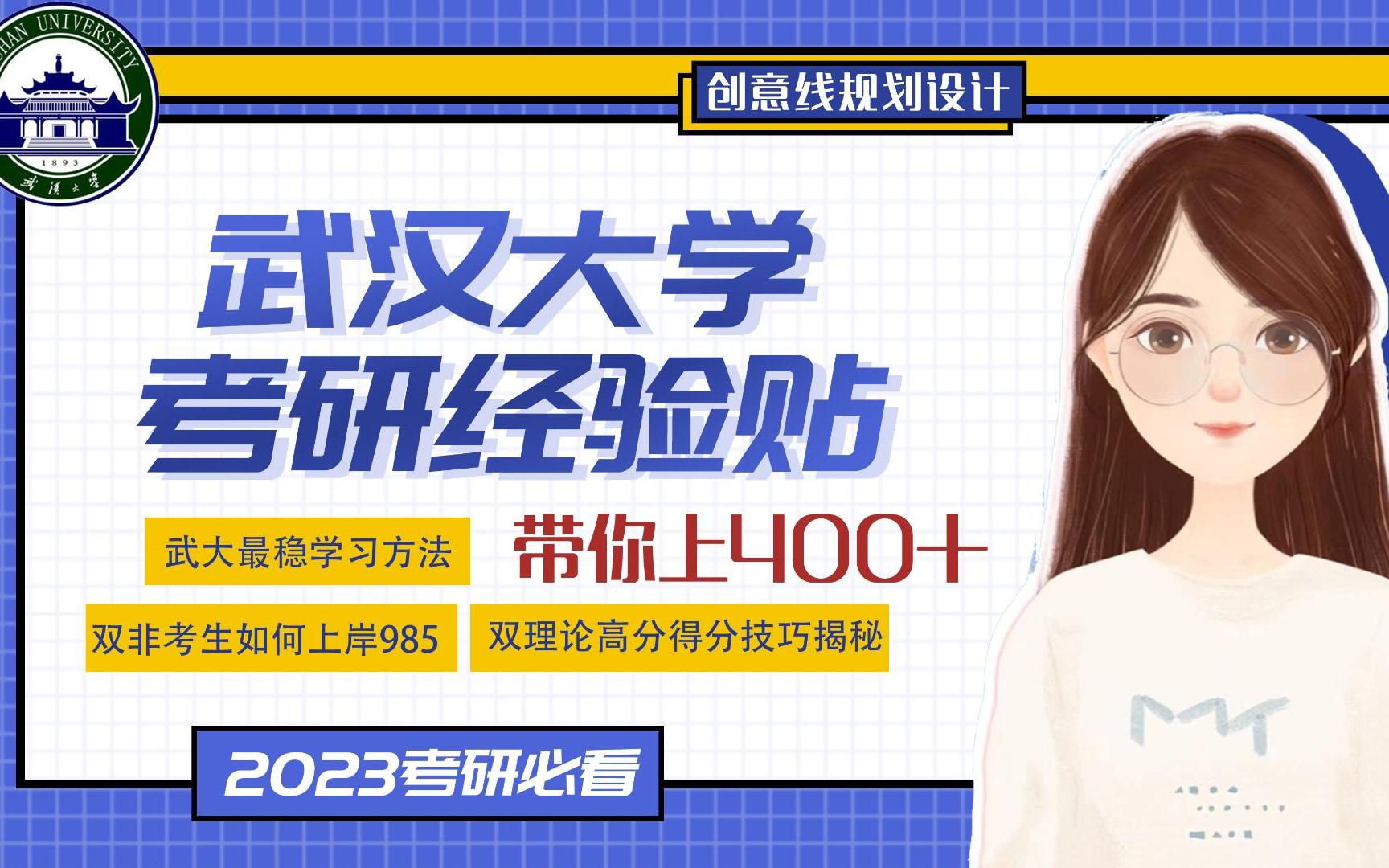 2023武汉大学城乡规划考研怎么上400分?哔哩哔哩bilibili