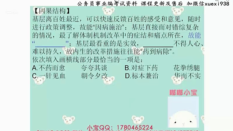 言语成语填空哔哩哔哩bilibili