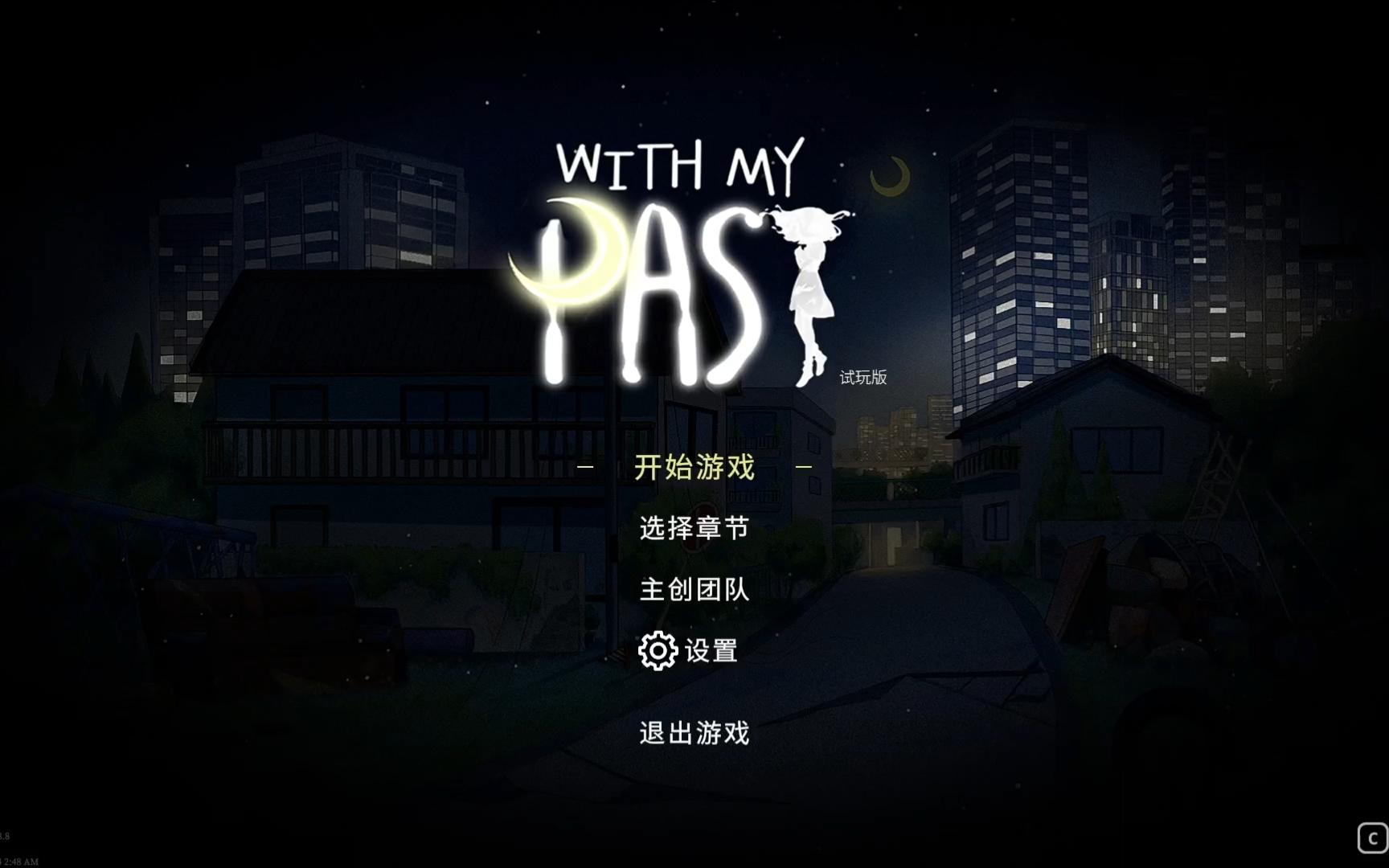 [图]《With My Past 往事伴我》DEMO试玩