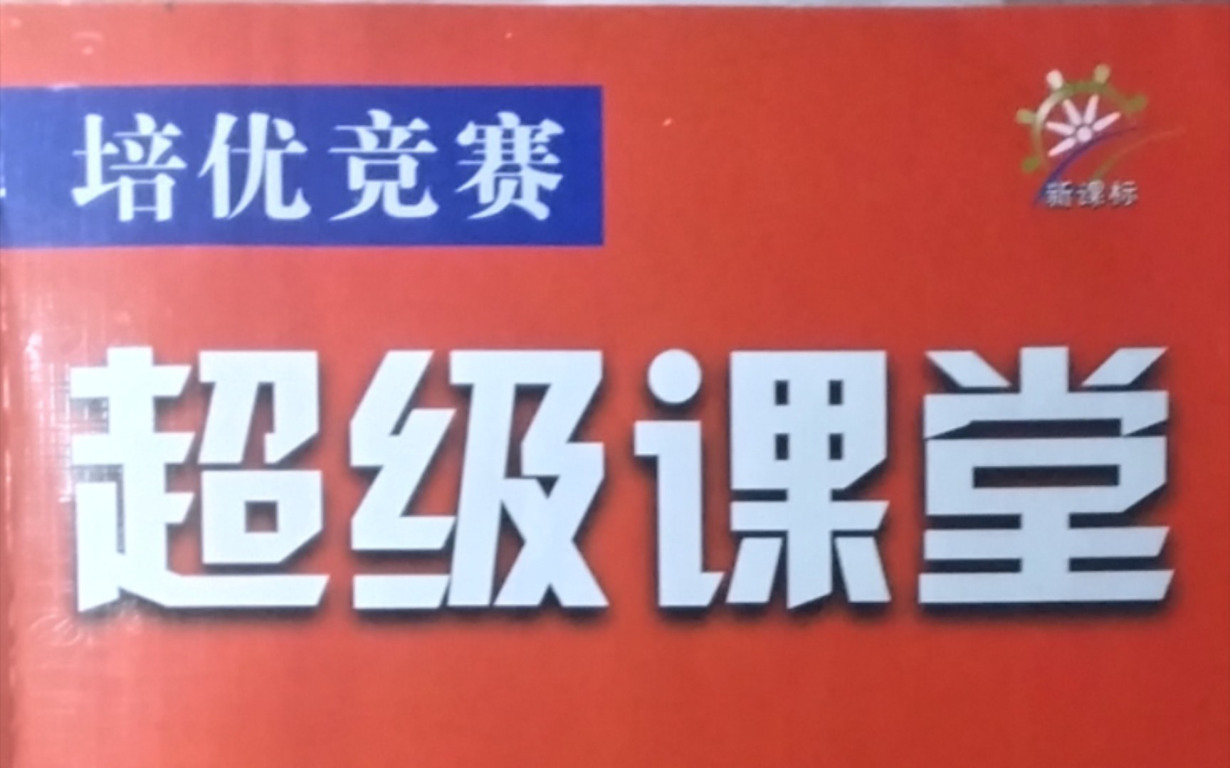 [图]八年级培优竞赛超级课堂-"等腰三角形妙用：解决各类竞赛难题！"（讲）