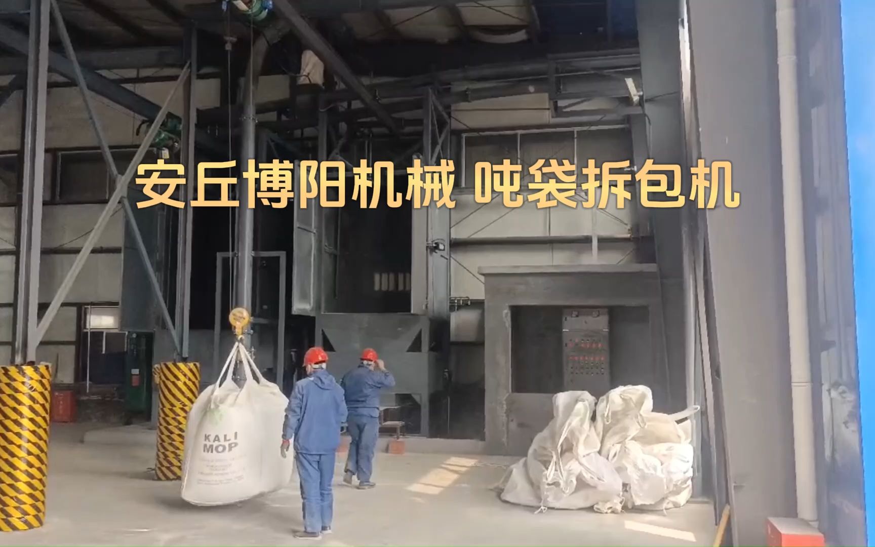 氧化镁吨袋拆包机 吨袋破袋机制造厂家