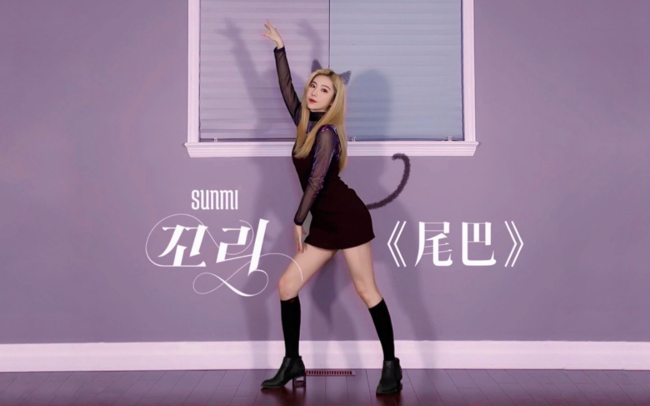 宣美本人翻牌的尾巴tail翻跳四套换装竖屏全曲翻跳