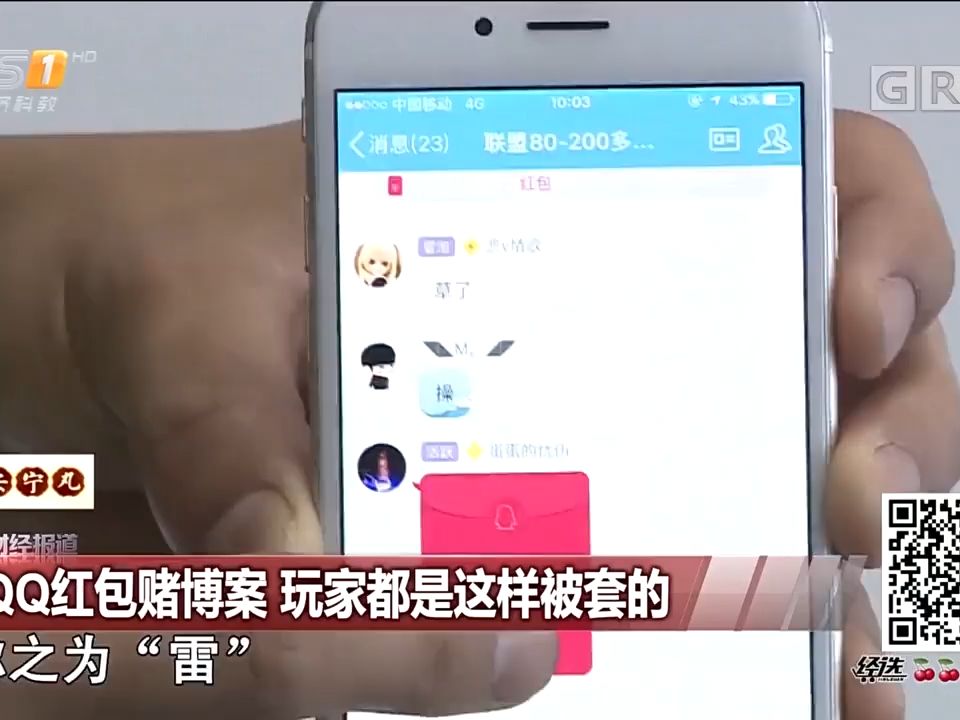 QQ红包赌博案:玩家都是这样被套的哔哩哔哩bilibili