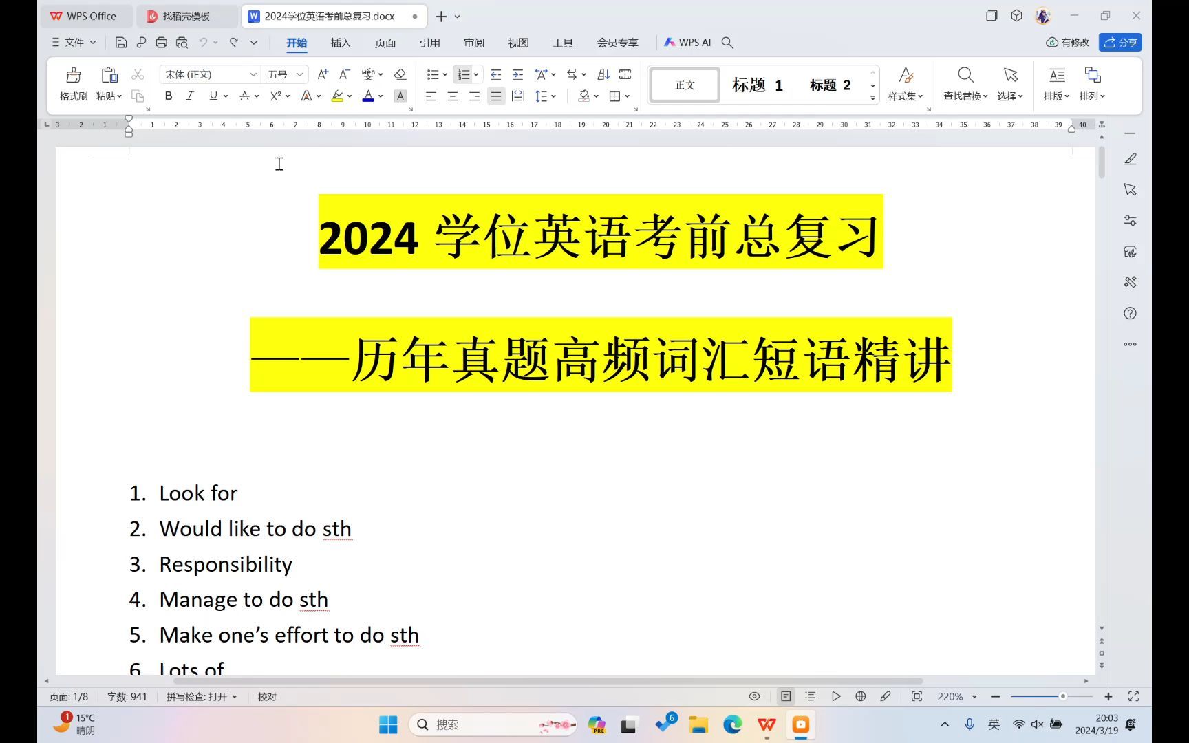 【考前冲刺】2024学位英语考前总复习!高频精华词组320词哔哩哔哩bilibili