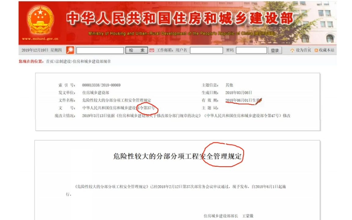危险性较大的分部分项工程安全管理规定住建部令第37号哔哩哔哩bilibili