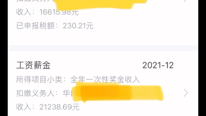 电力央企一线职工近三年工资收入个税公开哔哩哔哩bilibili