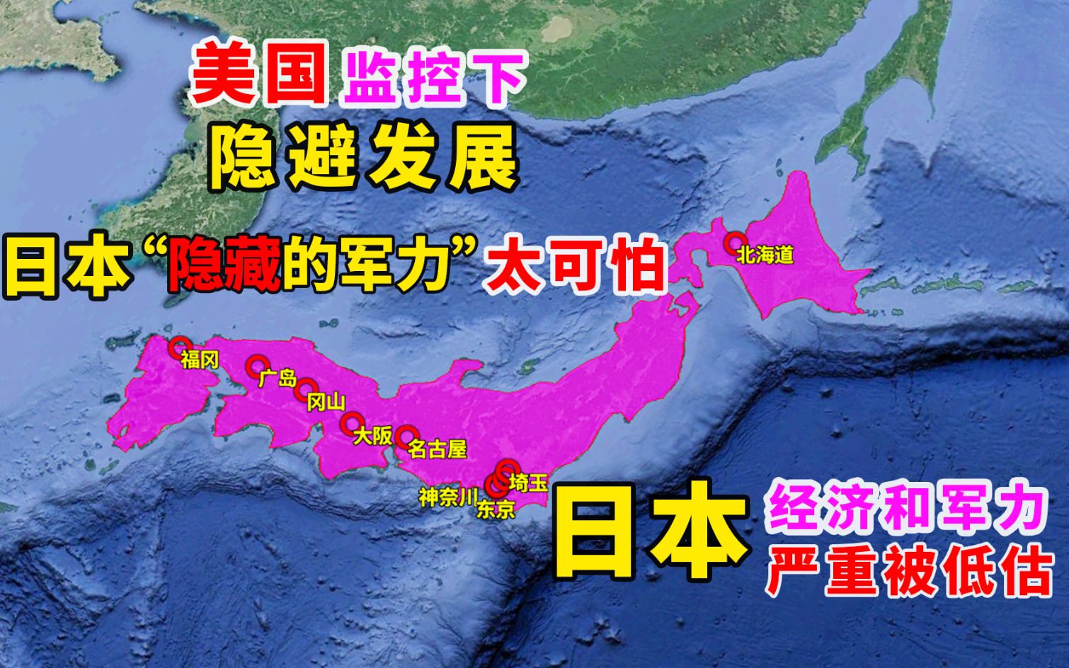 [图]【日本隐藏的实力太可怕】日本真实水平有多可怕？在美国监控下隐避发展，其经济军力被低估