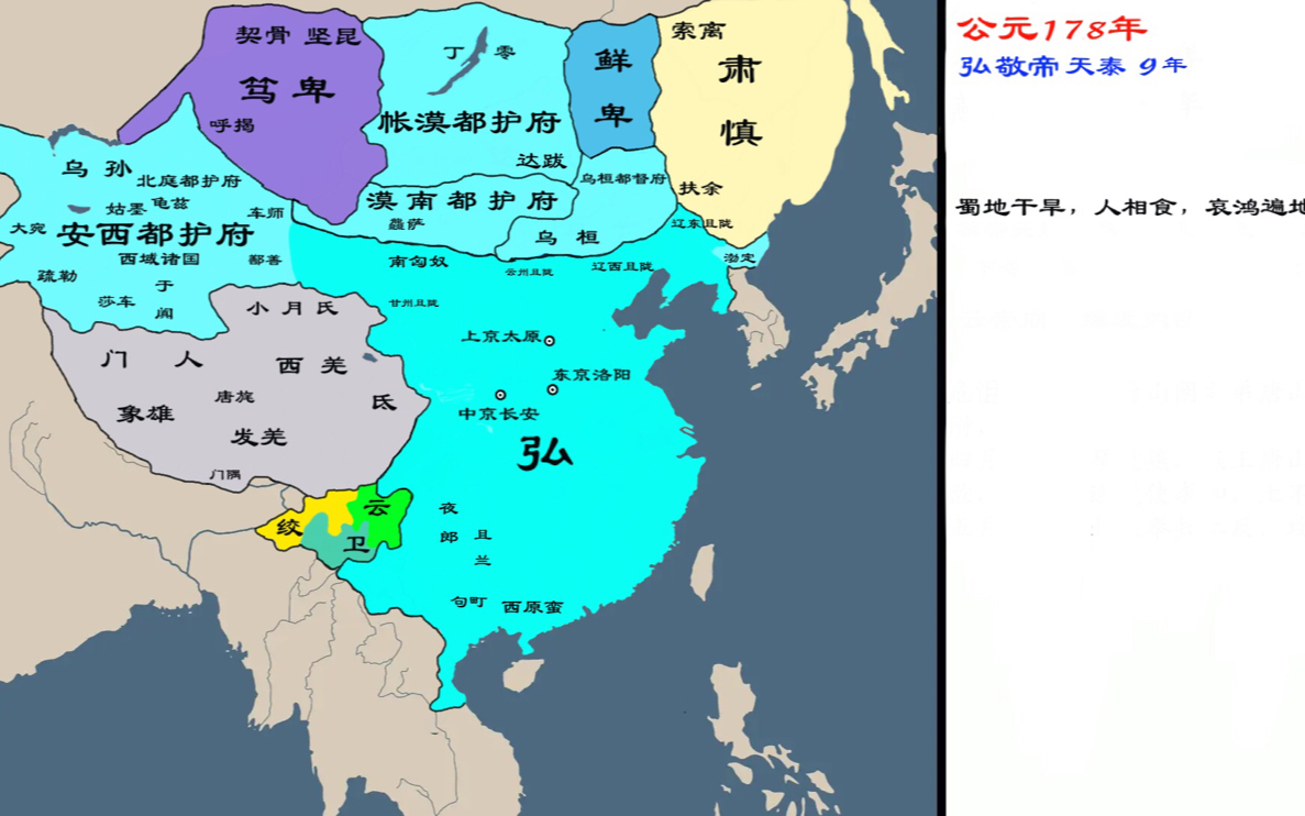 〔架空历史〕(4)天泰之祸哔哩哔哩bilibili