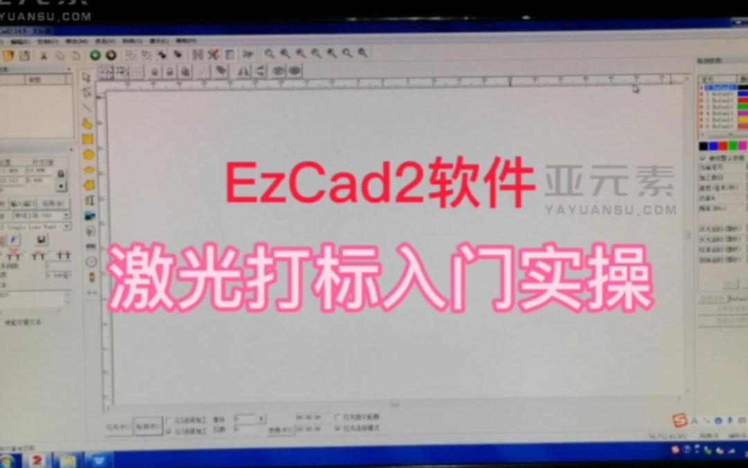 EZcad软件 入门现场实操讲解 视觉定位激光打标 视觉激光打标CCD视觉定位激光打标亚元素视觉激光打标新冠检测试剂盒美国疫情中国外贸订单哔哩哔哩...