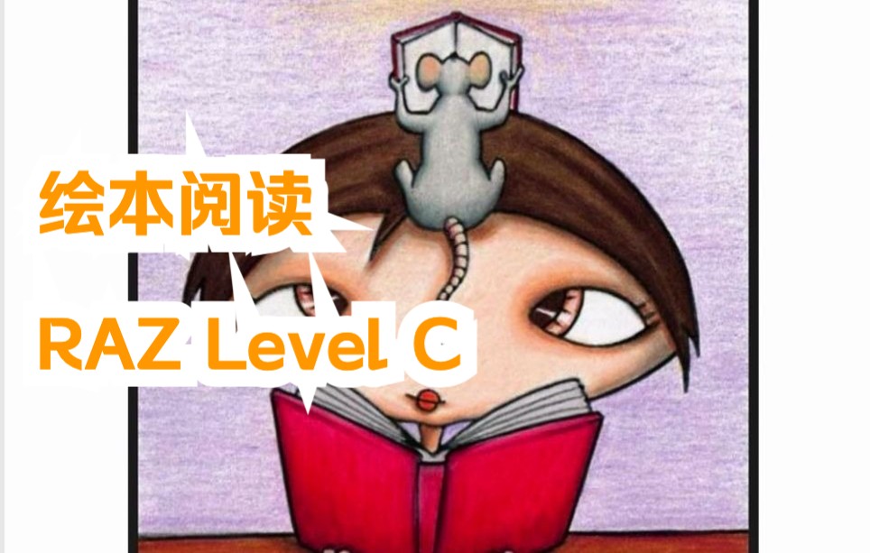 [图]绘本阅读-RAZ-Level-C-06-What I Want