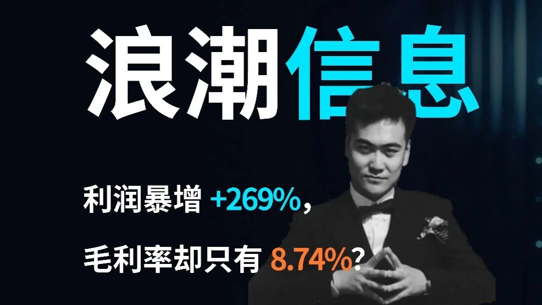 浪潮信息利润暴增 269%,但它还是个“组装商”——一场“卖铲子”的生意