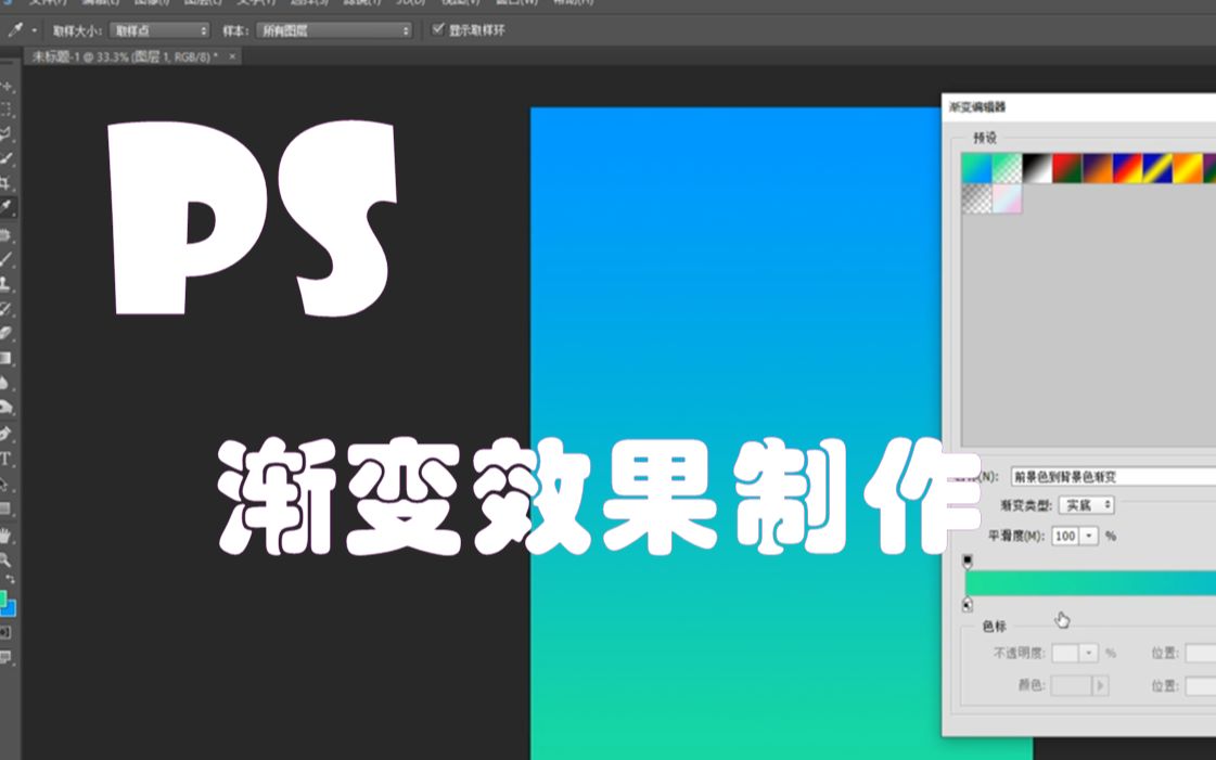 PS教程:40秒教会你做出渐变效果哔哩哔哩bilibili