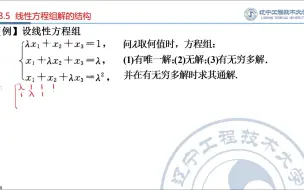 Descargar video: 带有参数的线性方程组求解