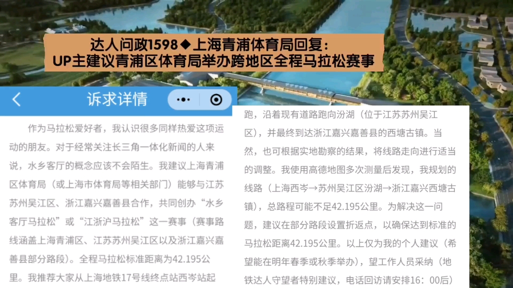 【达人问政】上海青浦体育局回复:UP主建议青浦区体育局举办跨地区全程马拉松赛事(20241214)哔哩哔哩bilibili