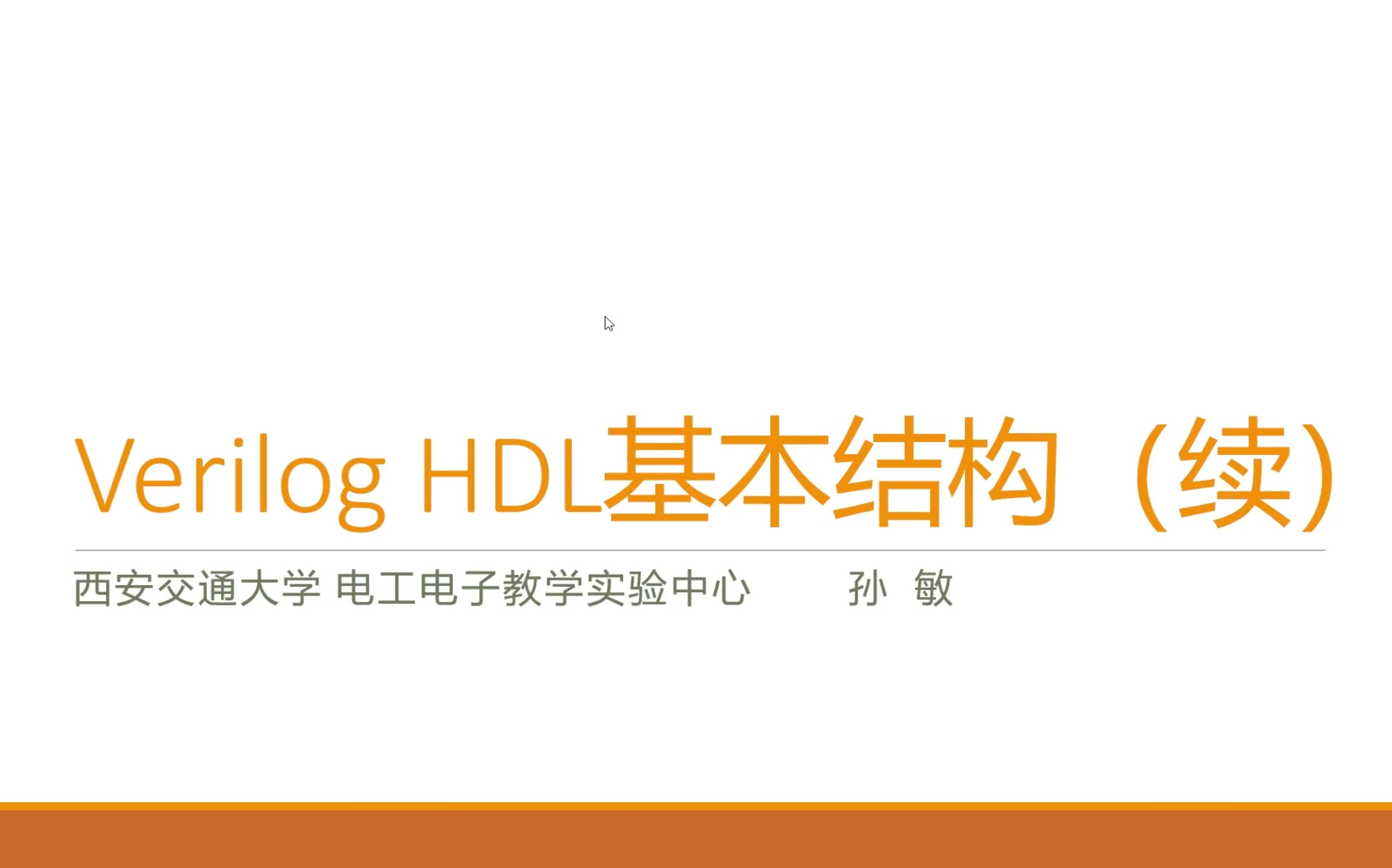 03.Verilog HDL 基本结构II哔哩哔哩bilibili