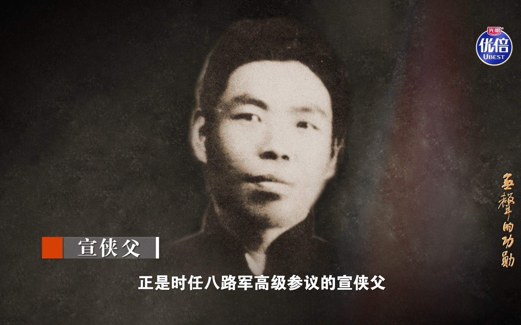 80:《精钢宁折不为钩》(宣侠父)