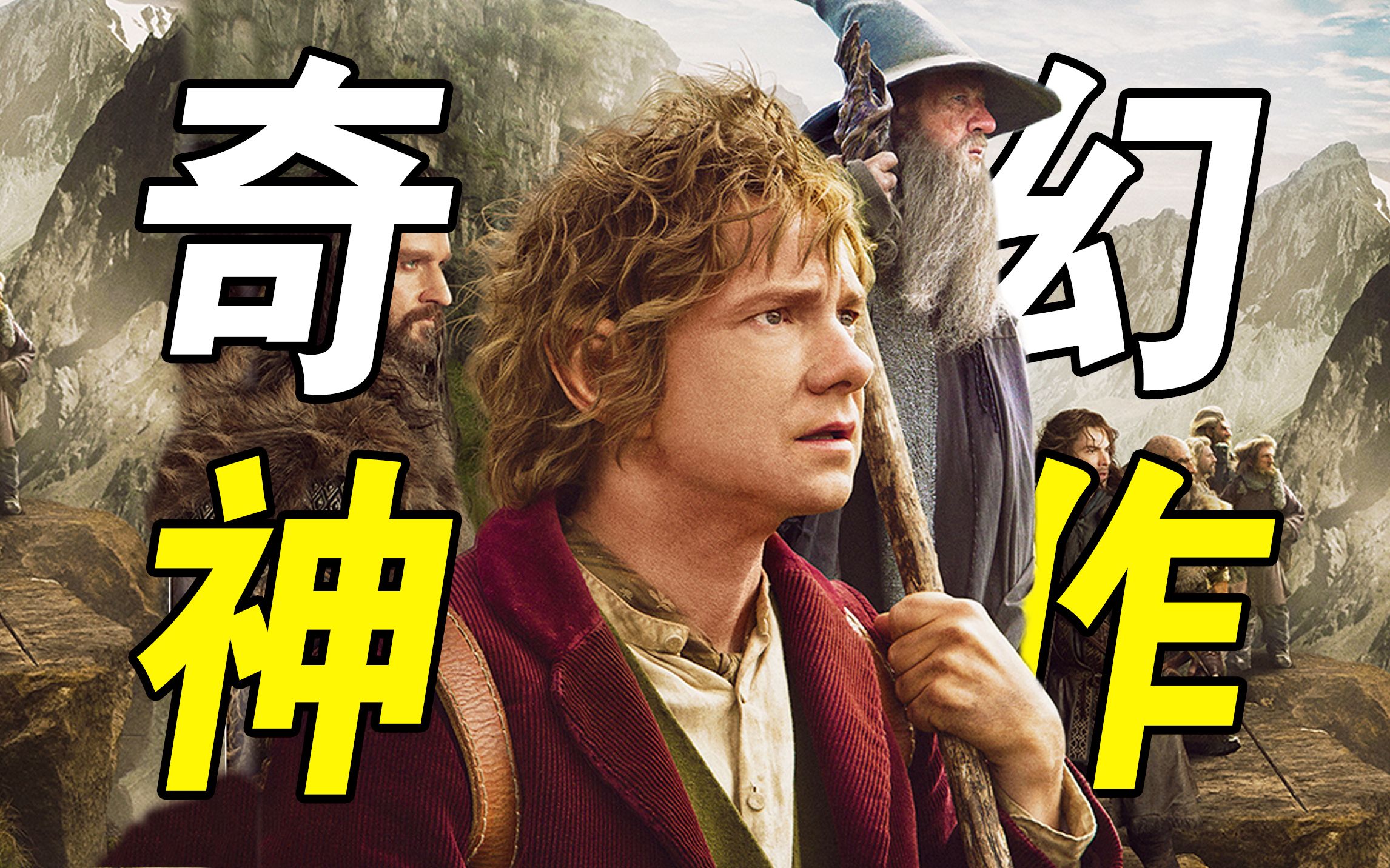堪称电影界的天花板,《霍比特人》要重映?解析电影与小说的不同