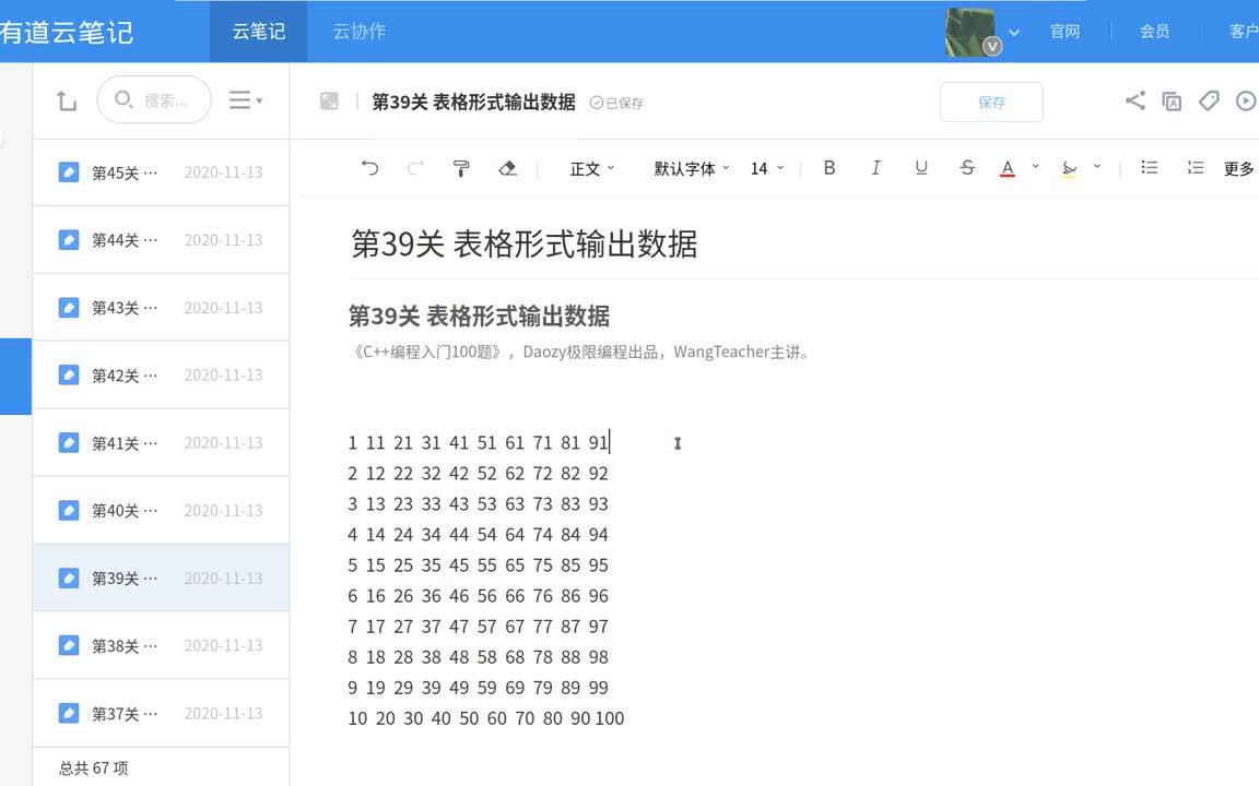 [图]《C++入门编程100题》第39关 表格形式输出数据