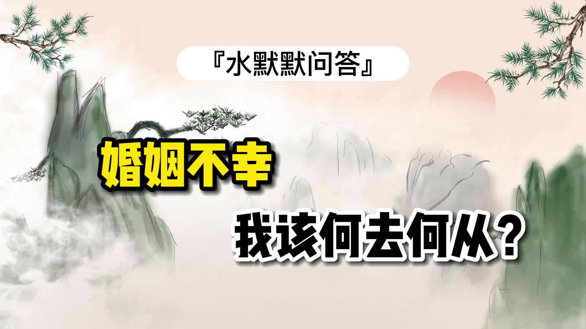 如何面对不幸福的婚姻生活?(原创自传体小说)哔哩哔哩bilibili