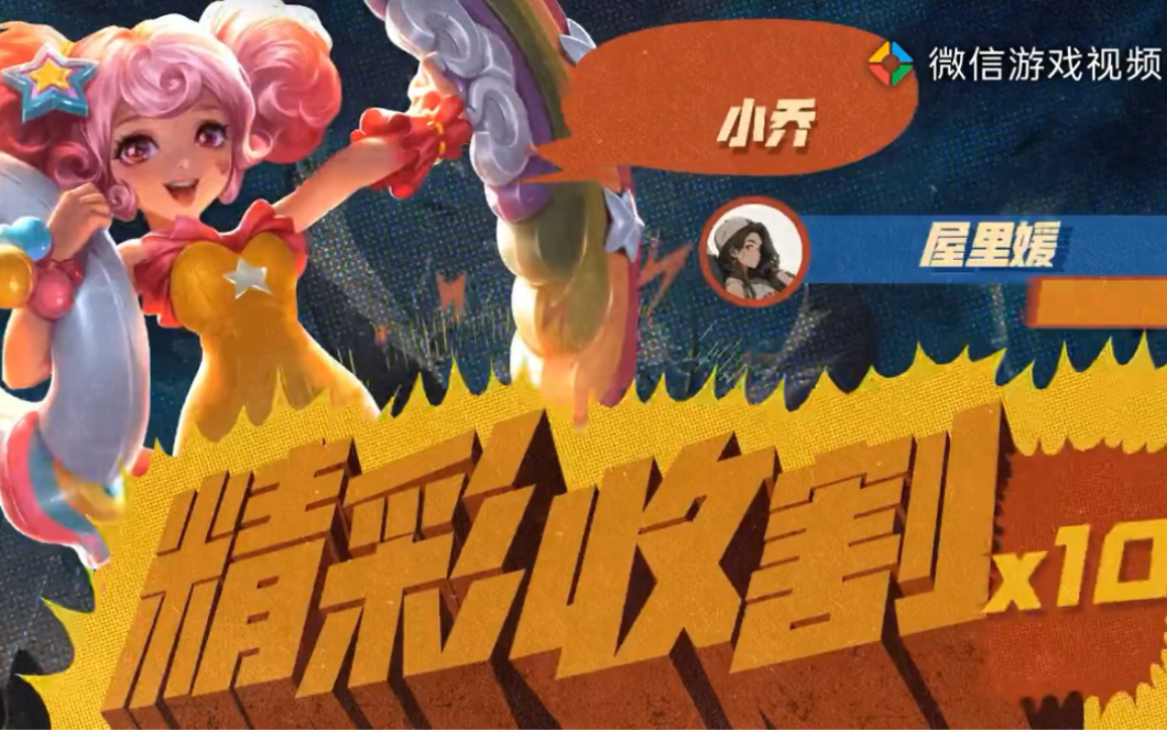 小乔要努力变强