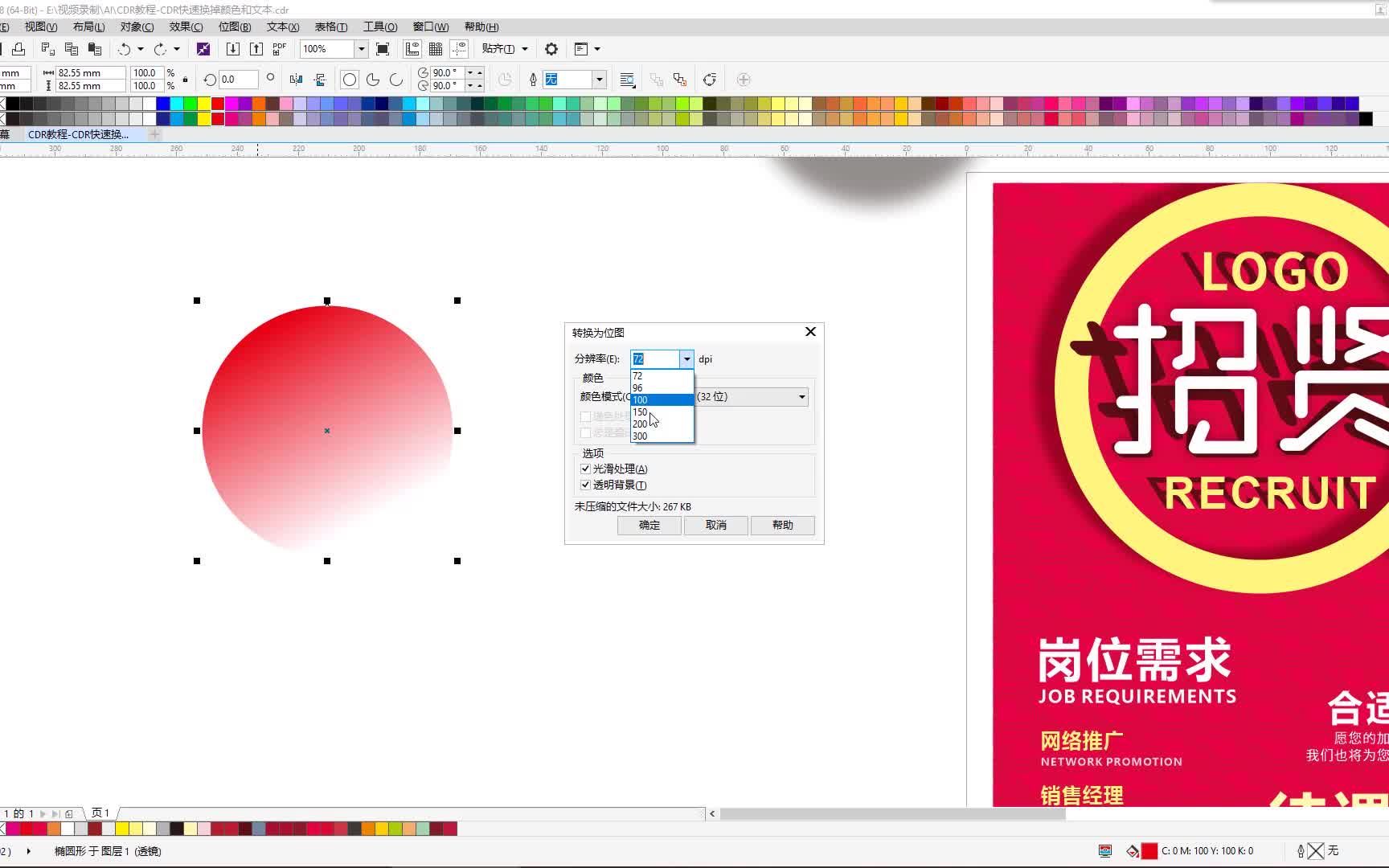 cdr贝塞尔抠图教程 cdr广告设计入门哔哩哔哩bilibili