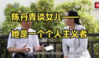 Video herunterladen: 陈丹青谈女儿——她是一个个人主义者。