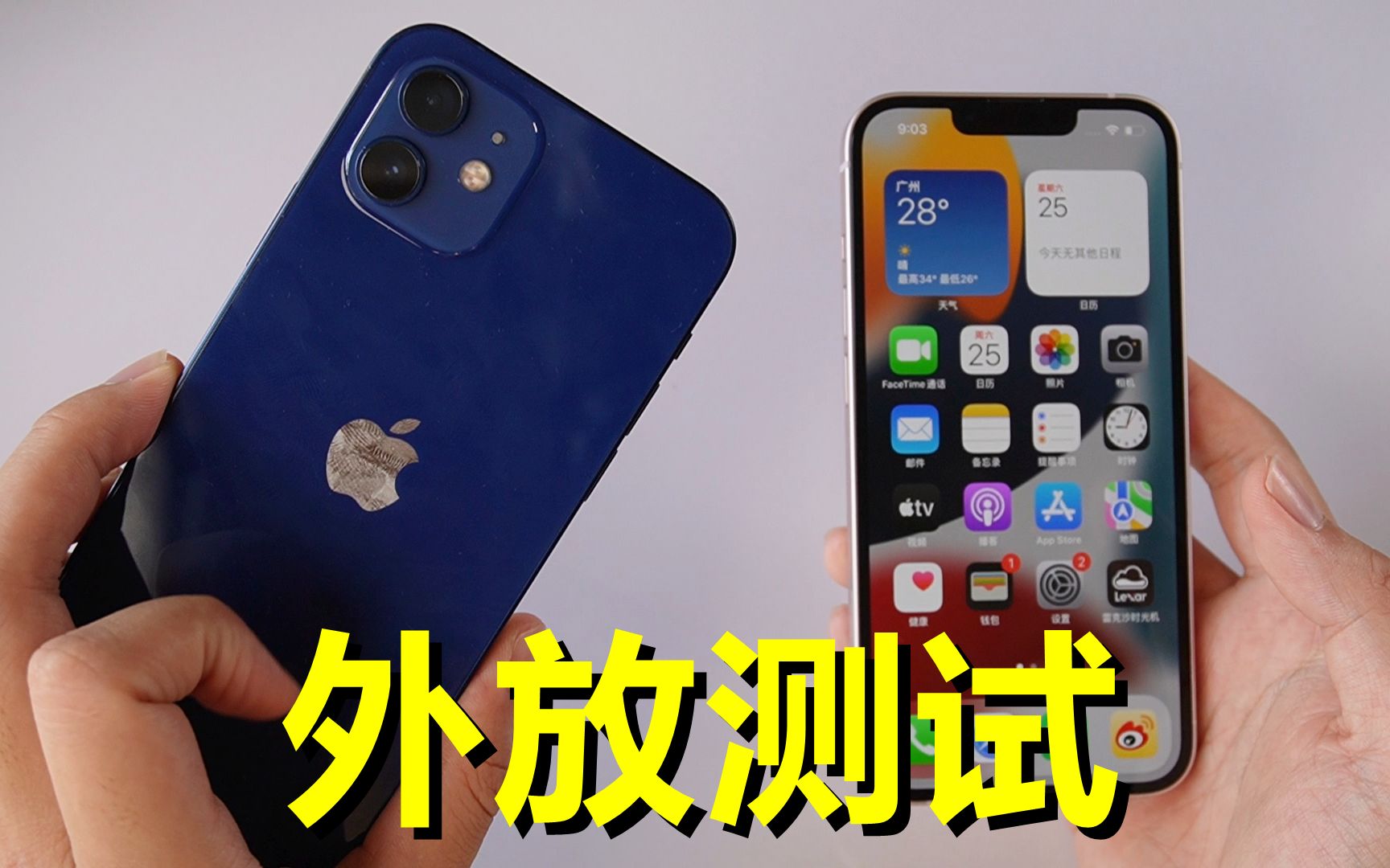 iPhone 13外放提升了?对比去年的iPhone 12,结果显而易见了!哔哩哔哩bilibili