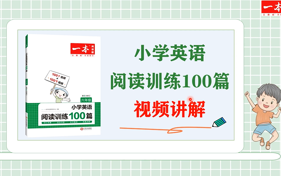 [图]全600集【一本小学五年级英语阅读训练100篇】全套1-6年级 视频+音频+PDF