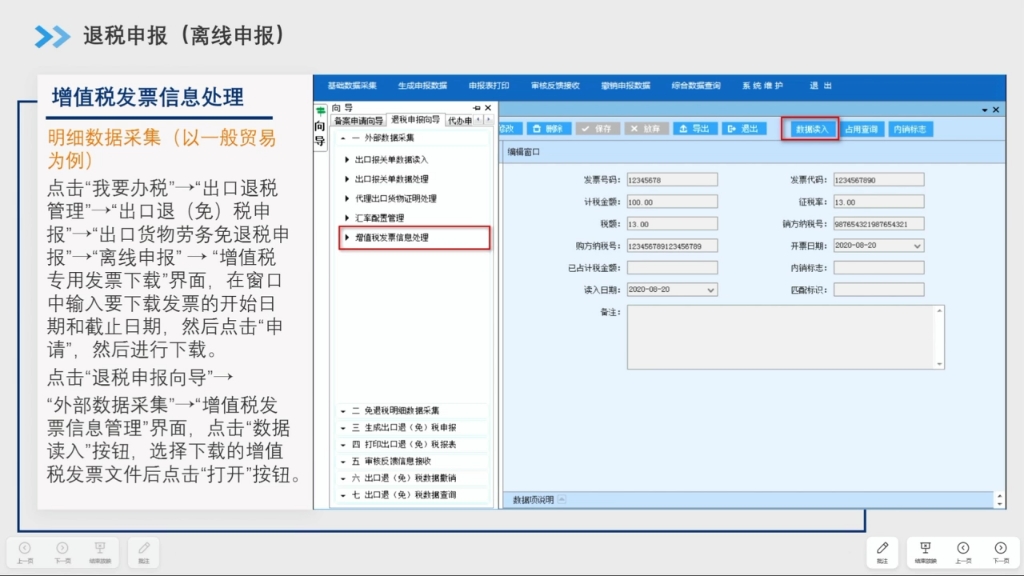 外贸企业税收优惠详解/出口退税系统及电子税务局操作辅导哔哩哔哩bilibili