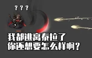 Download Video: 《迫害方舟》远牙无限射程？在屏幕外也给你打下来！