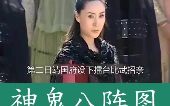 六百年后,马岱后人欲再次封印八阵图神鬼八阵图,他们能活下来吗哔哩哔哩bilibili