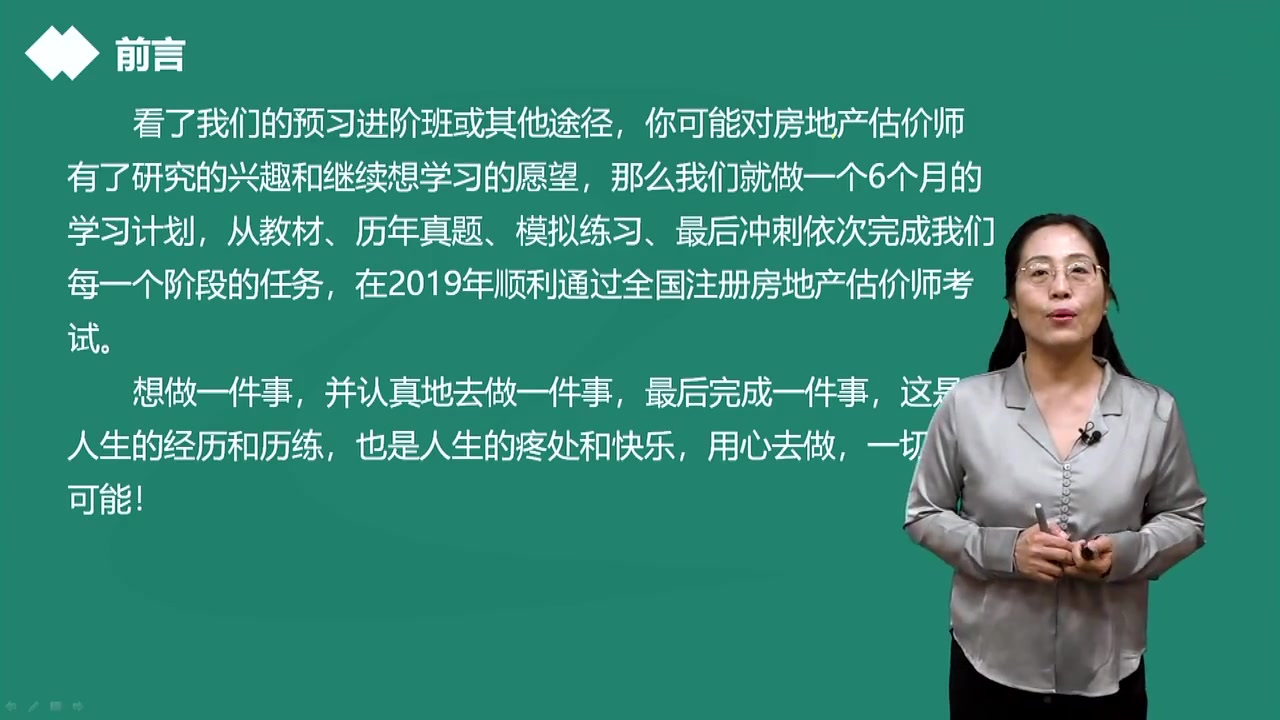 2019年房地产估价师 案例与分析 精讲班视频课程01哔哩哔哩bilibili