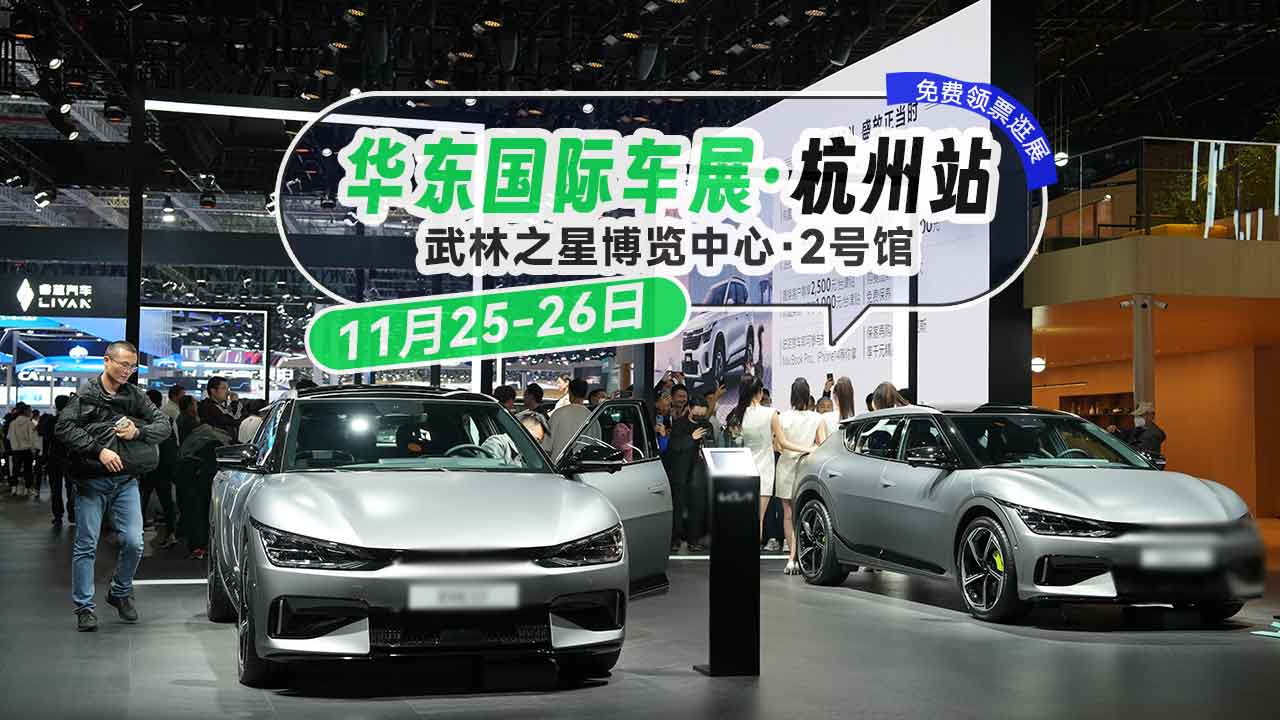 11月25-26日华东国际车展杭州站,0元领取门票,每人限2张