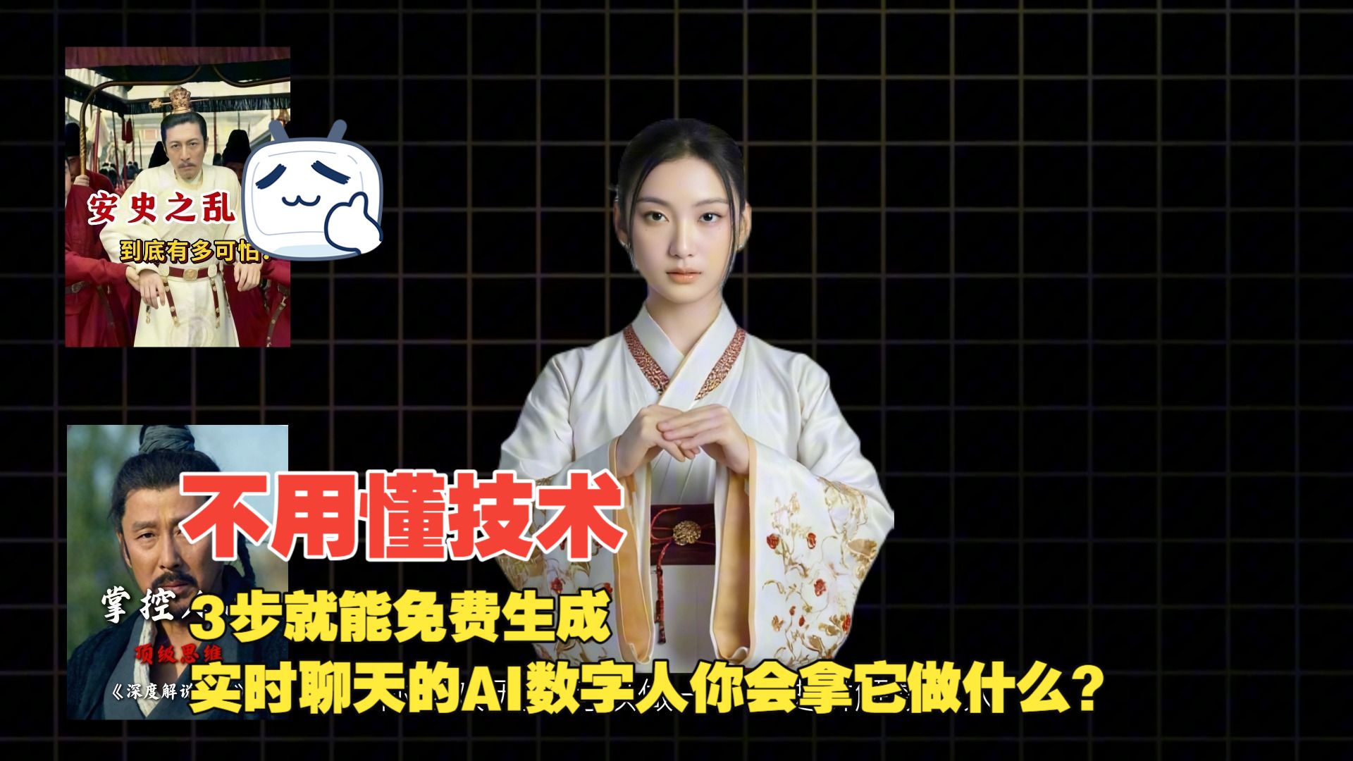 不用懂技术，3步就能免费生成实时聊天的 AI 数字人，你会拿它做什么？