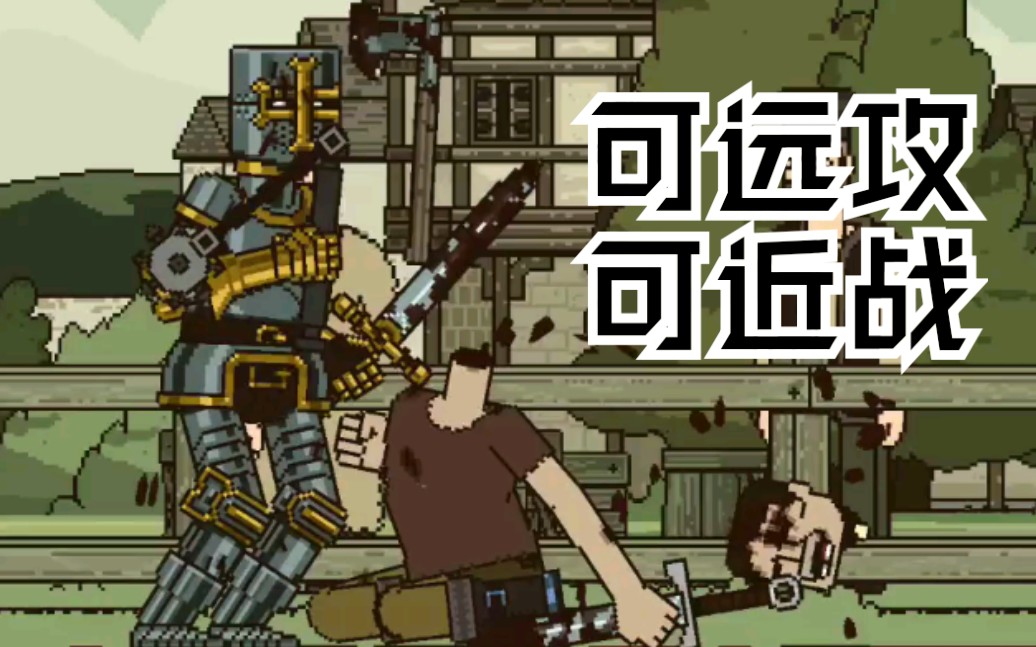 该死的混蛋远近攻击掉头流