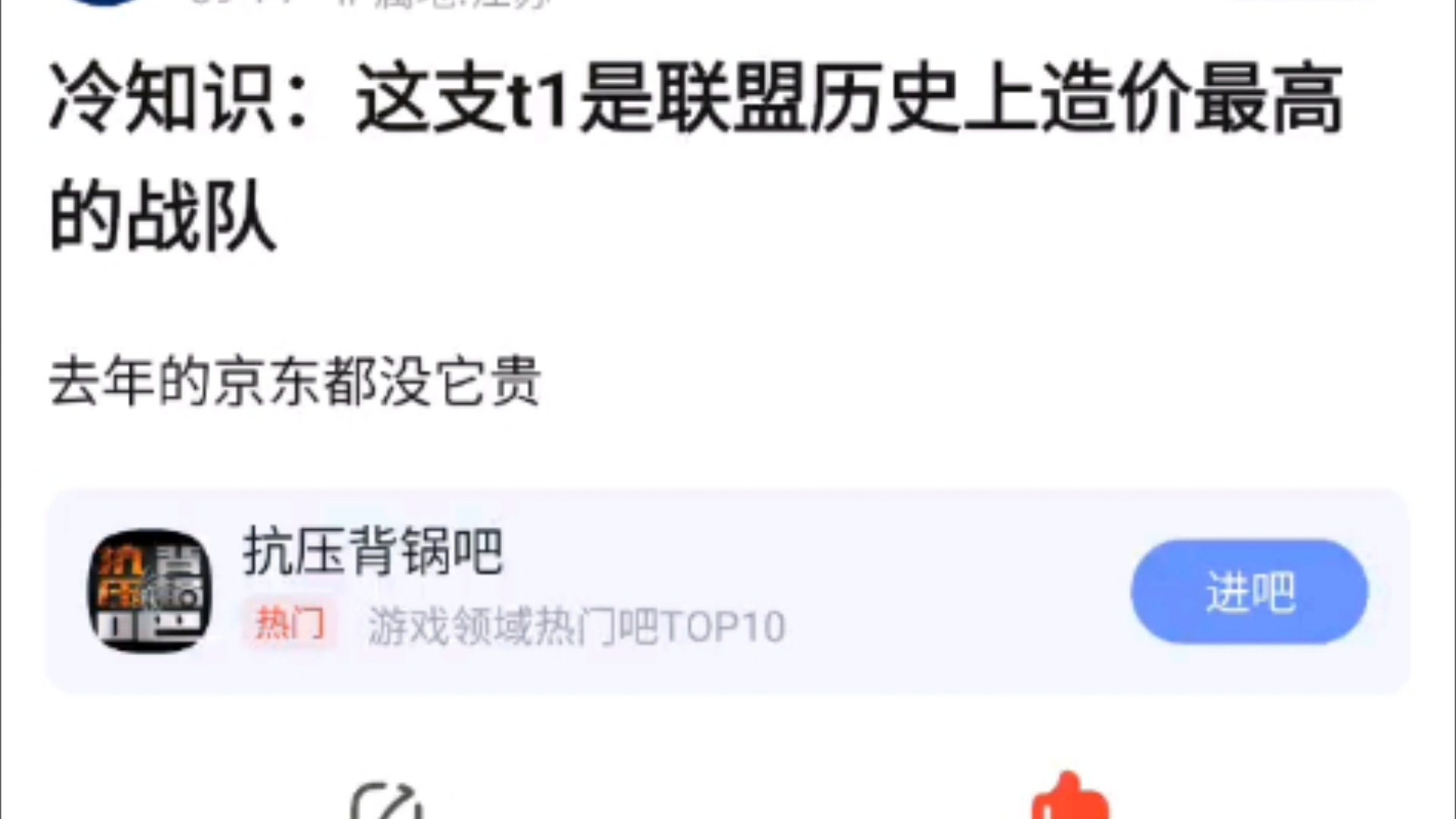 冷知识这只T1是英雄联盟历史上造价最高的战队,去年的京东都没它贵,抗吧热议电子竞技热门视频