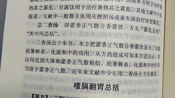 浙江中医院主编,人民卫生出版社出版的《医宗金鉴杂病心法要诀白话解》1964年第一版,2009年第3版第10次印刷.可谓经久不衰.哔哩哔哩bilibili